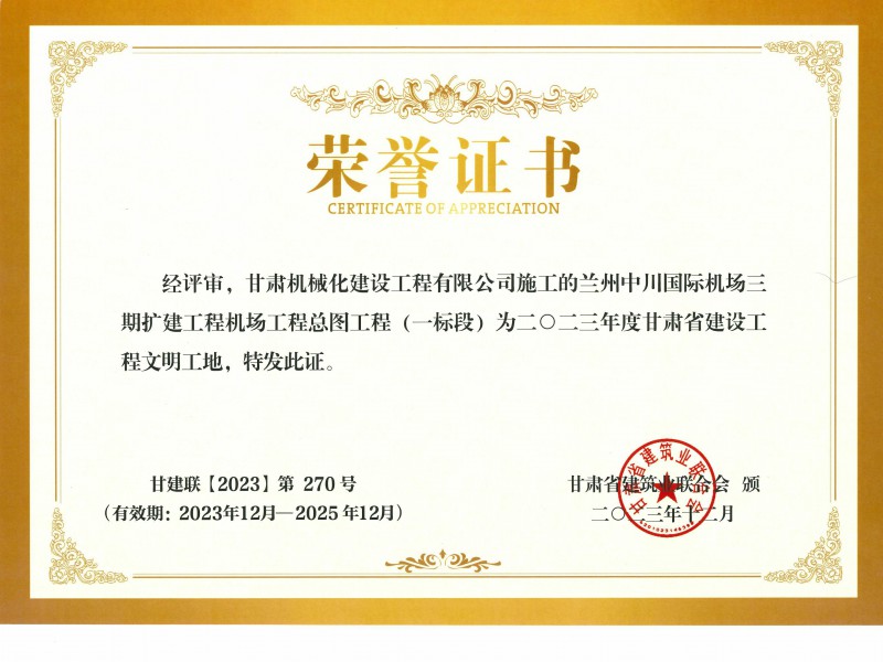 雙獎(jiǎng)加身載譽(yù)前行 我司獲評(píng)新疆輪臺(tái)機(jī)場(chǎng)項(xiàng)目?jī)?yōu)質(zhì)合作企業(yè)