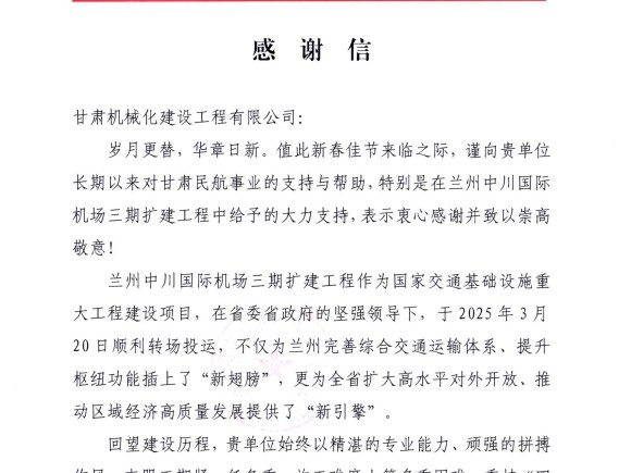 喜獲雙譽(yù)！我司承建蘭州、長(zhǎng)沙兩大機(jī)場(chǎng)項(xiàng)目獲業(yè)主高度肯定